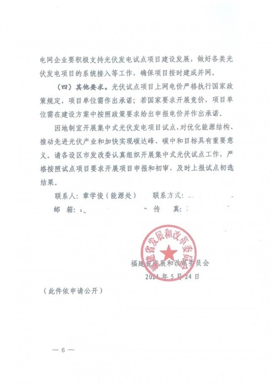 福建省发展和改革委员会关于因地制宜开展集中式光伏试点工作的通知