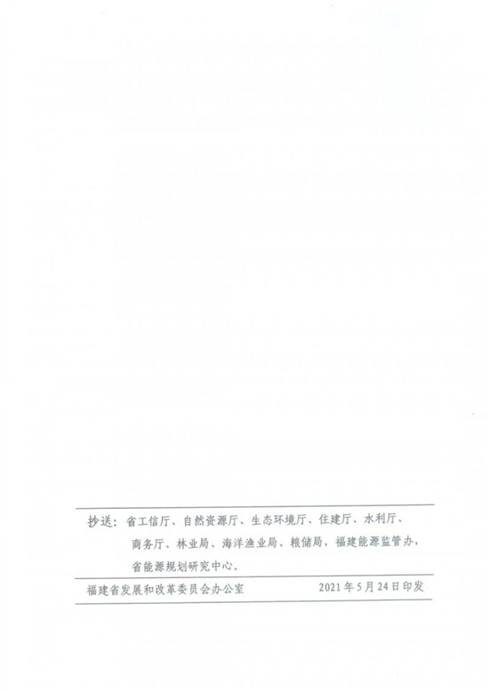 福建省发展和改革委员会关于因地制宜开展集中式光伏试点工作的通知