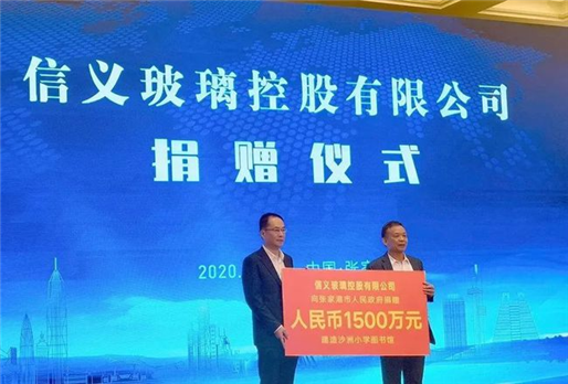 信义集团李贤义主席荣登福布斯2021中国慈善榜