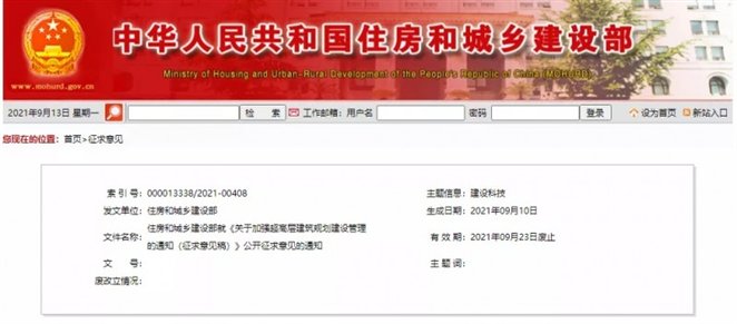关于加强超高层建筑规划建设管理的通知(征求意见稿)