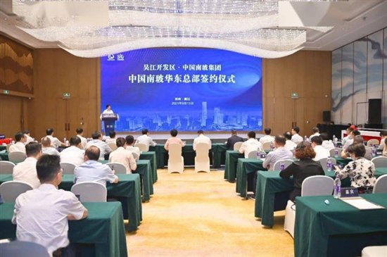 中国南玻集团华东总部签约仪式