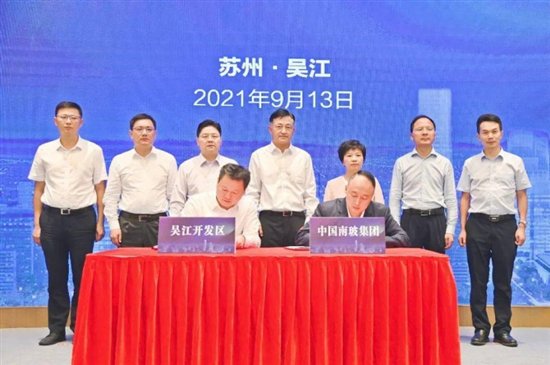 吴江开发区与中国南玻集团签约