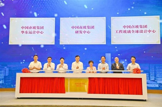 中国南玻集团三大中心揭幕