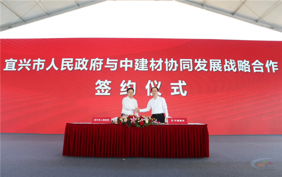 宜兴市与中建材凯盛科技签订协同发展战略合作协议