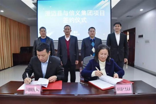 信义玻璃双链智造海南项目签约