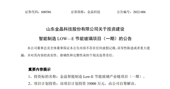 金晶科技拟3.5亿元投建智能制造LOW-E节能玻璃项目(一期)