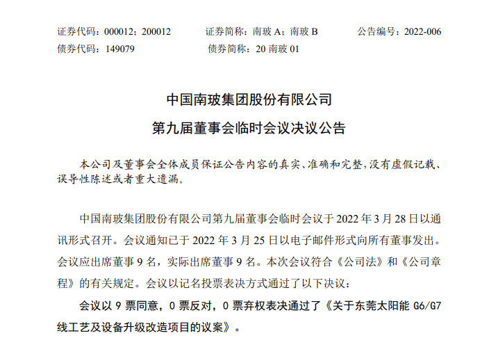 南玻A拟升级改造东莞太阳能两条玻璃加工生产线