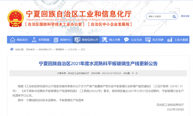 宁夏发布2021年度平板玻璃生产线清单