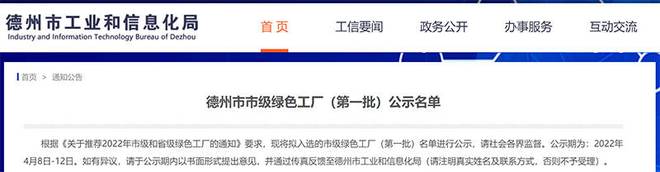 德州市工信局日前公示了第一批市级绿色工厂名单