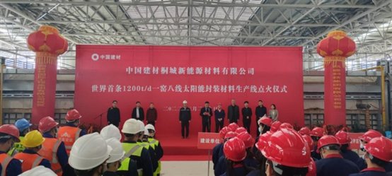 中建材一窑八线光伏玻璃生产线在安徽桐城点火投产