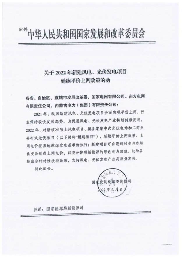 重磅!2022光伏政策发布,户用仍有补贴可能