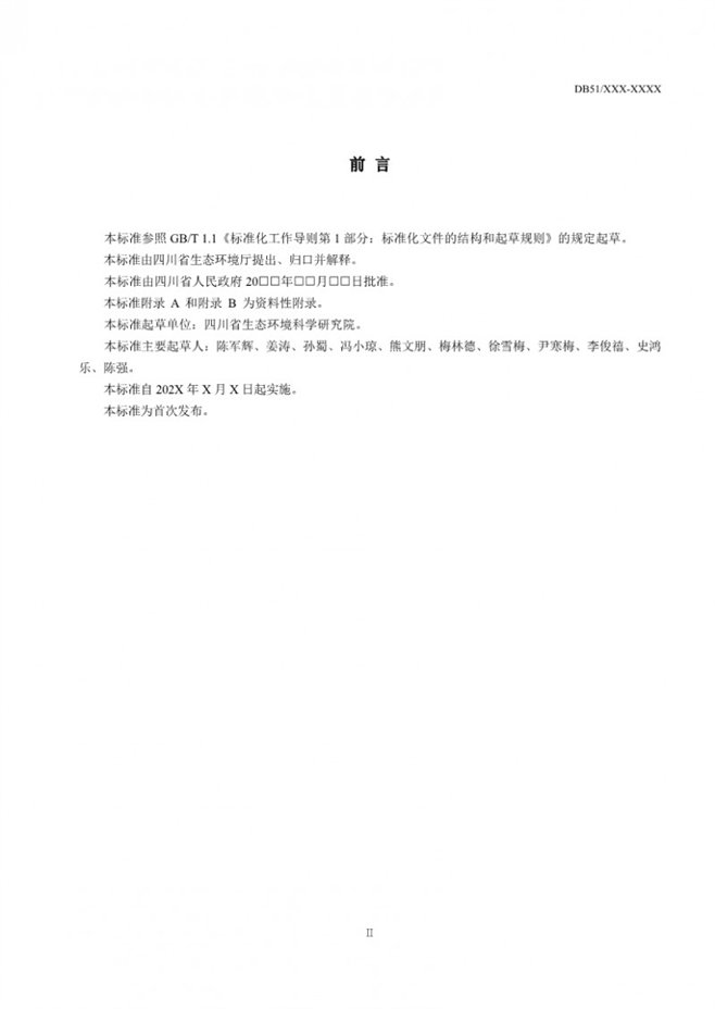 四川省玻璃工业大气污染物排放标准（征求意见稿）
