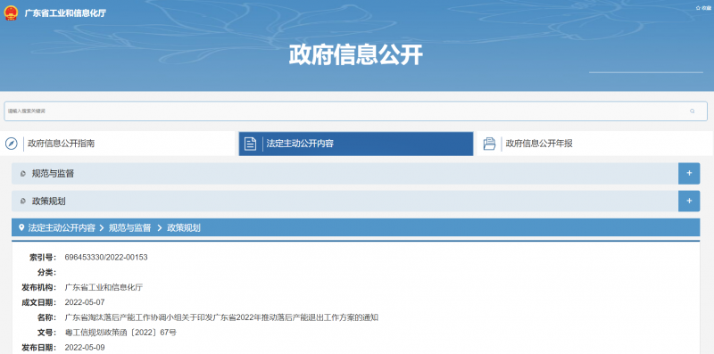 《广东省2022年推动落后产能退出工作方案》