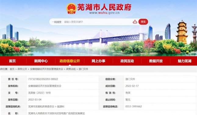 安徽芜湖：新建“光伏配储”项目最高补贴100万元，连补五年！
