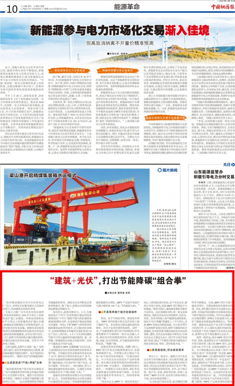 “建筑+光伏”，打出节能降碳组合牌