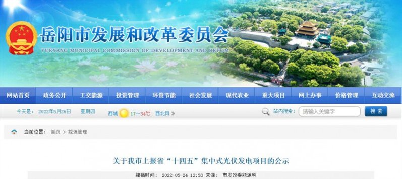 总装机规模6415MW！湖南岳阳市公布75个集中式光伏名单