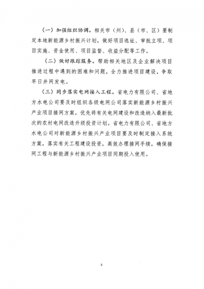 吉林：各行政村建设200kW光伏或100kW风电，2024年度实现省内全面覆盖