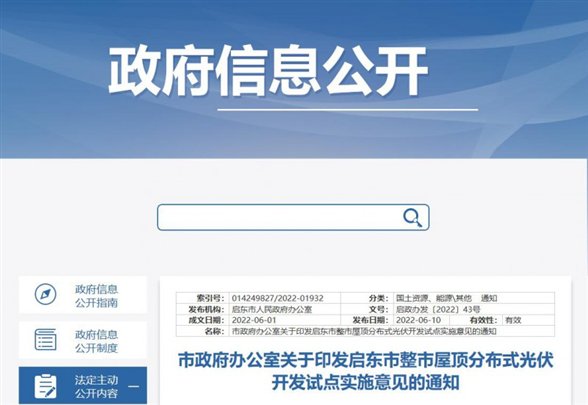 江苏启东：禁止户用光伏贷款，力争到2023年底建成300MW分布式光伏！
