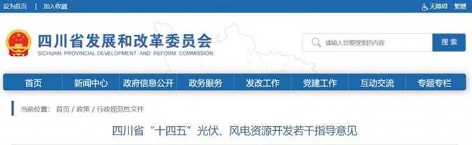四川:2025年底风光装机容量各1000万千瓦以上,上网电价为唯一竞争因素!