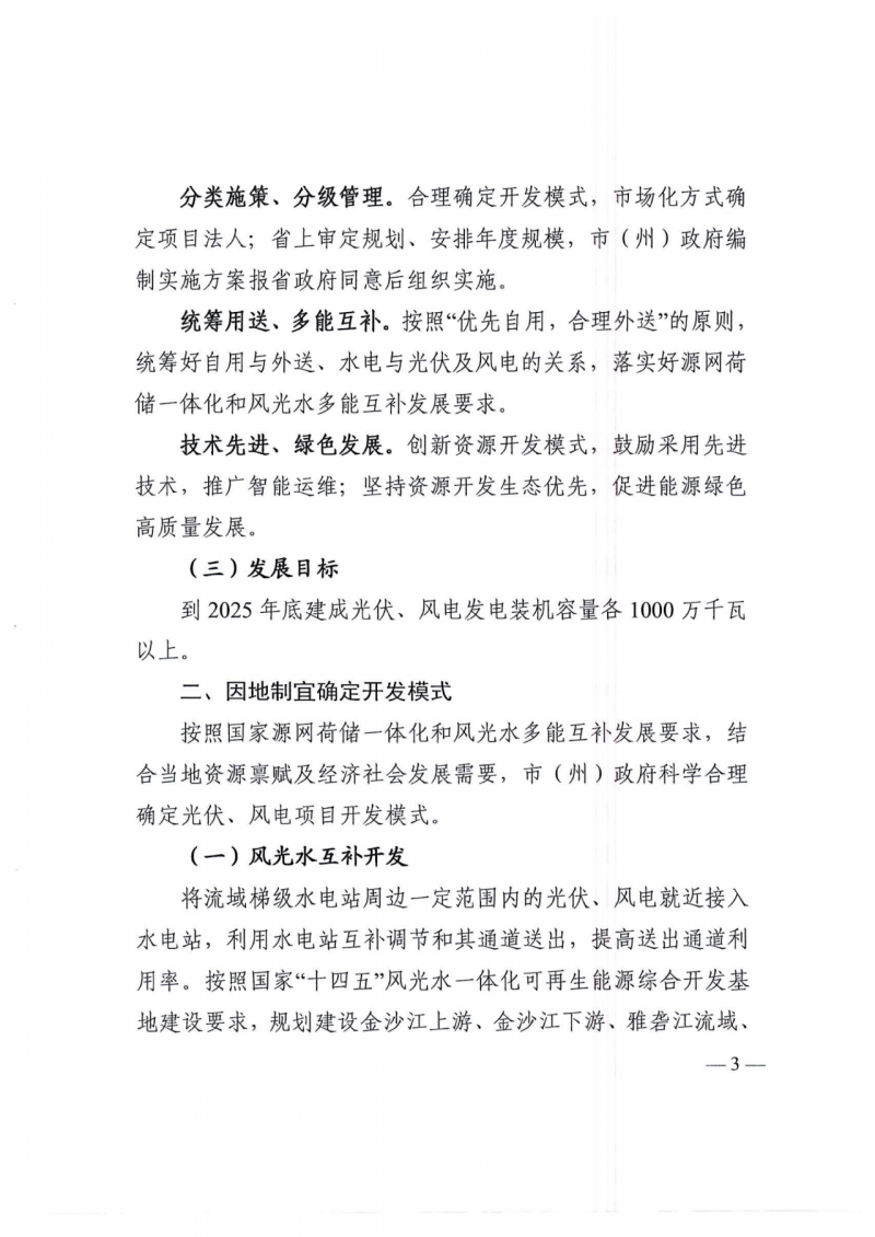 四川:2025年底风光装机容量各1000万千瓦以上,上网电价为唯一竞争因素!