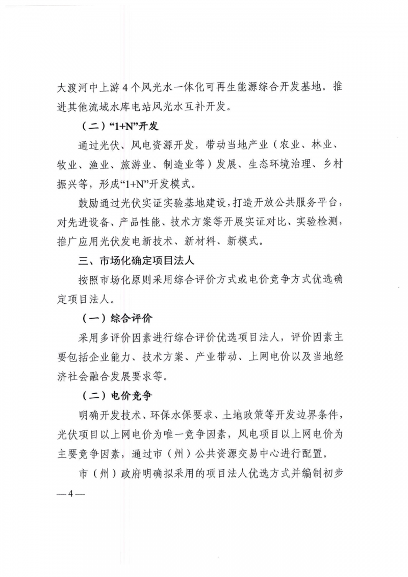四川:2025年底风光装机容量各1000万千瓦以上,上网电价为唯一竞争因素!