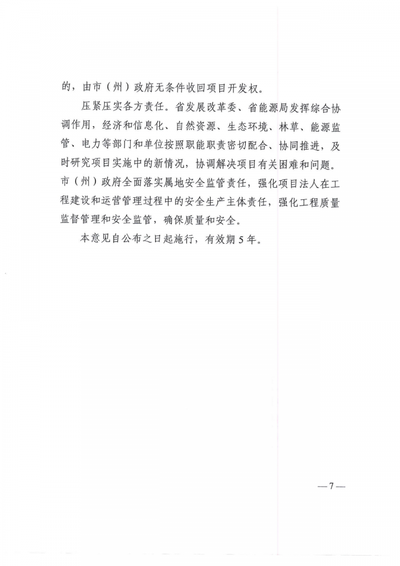 四川:2025年底风光装机容量各1000万千瓦以上,上网电价为唯一竞争因素!