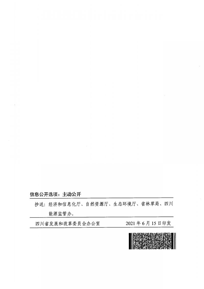 四川:2025年底风光装机容量各1000万千瓦以上,上网电价为唯一竞争因素!