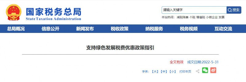 分布式光伏“喜提”税费优惠!国家税务总局发布《支持绿色发展税费优惠政策指引》