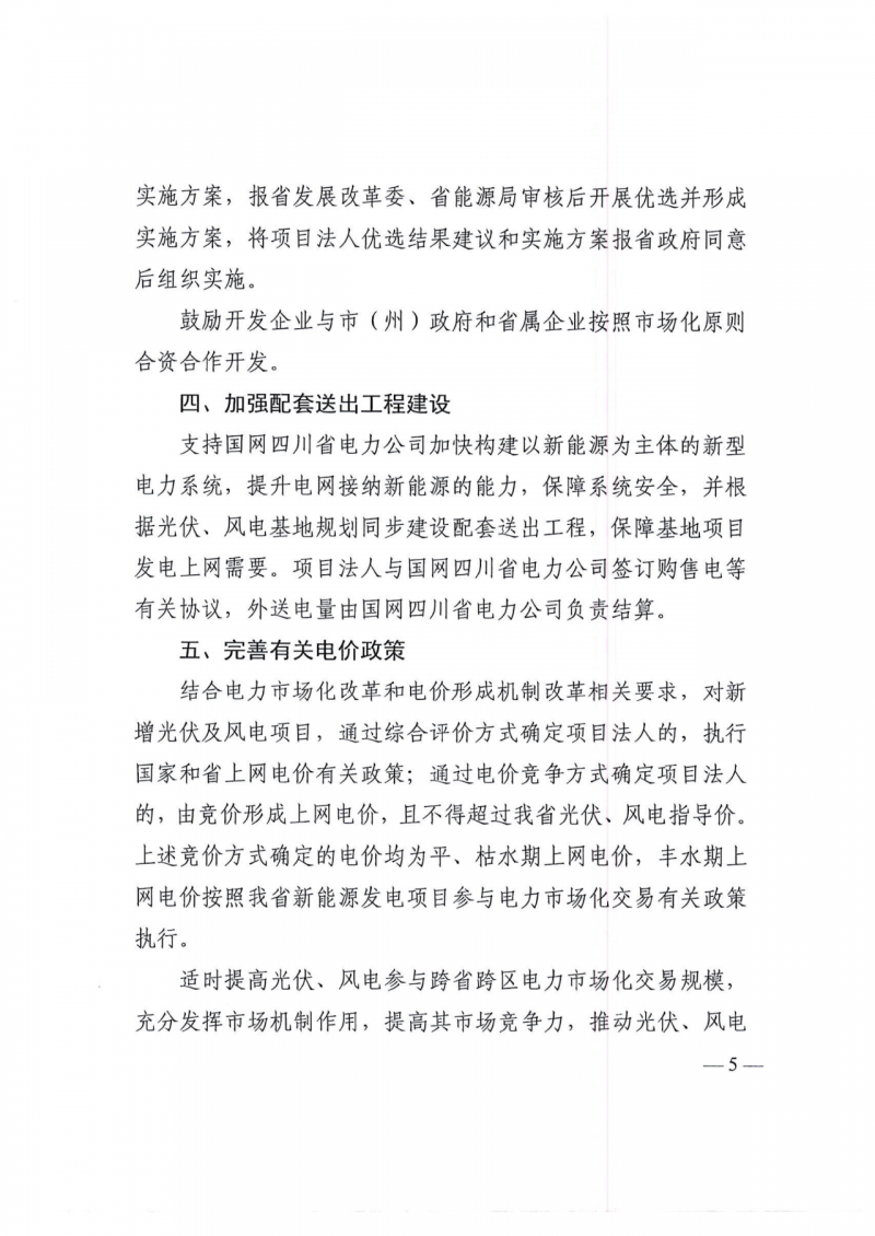 四川：2025年底风光装机容量各1000万千瓦以上，上网电价为唯一竞争因素！