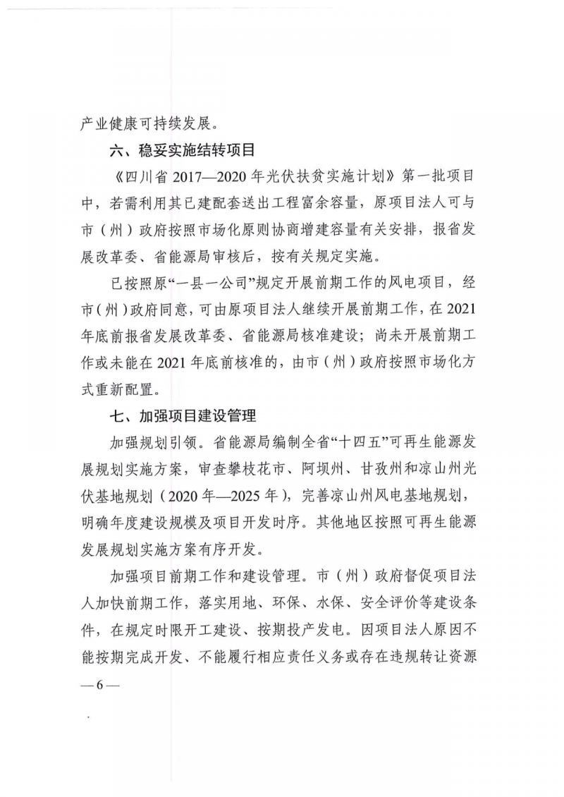 四川：2025年底风光装机容量各1000万千瓦以上，上网电价为唯一竞争因素！