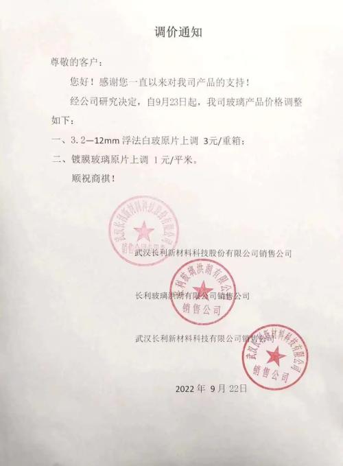 玻璃涨价