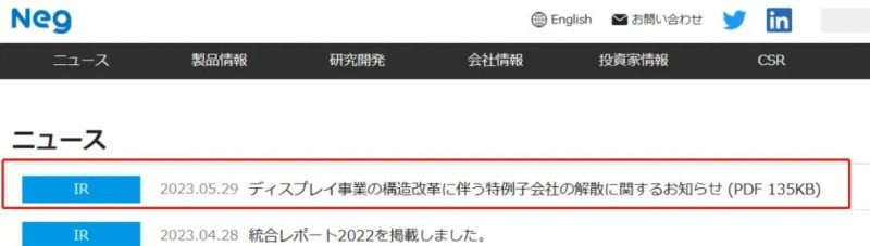 日本电气硝子株式会社