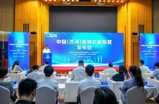 “中国(沙河)玻璃价格指数”发布会
