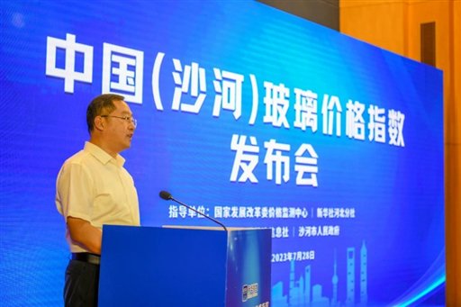 “中国(沙河)玻璃价格指数”发布会