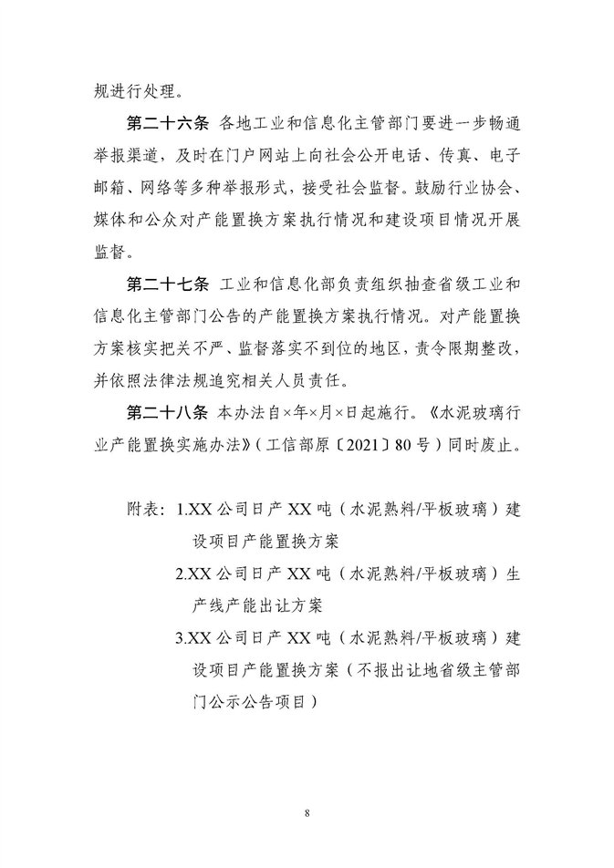 23fc205db7e74047b65e06ff5b835f00_页面_08.jpg