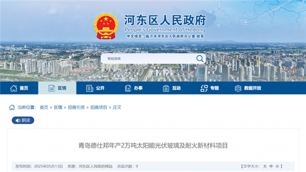 年产2万吨太阳能光伏玻璃项目落地山东青岛