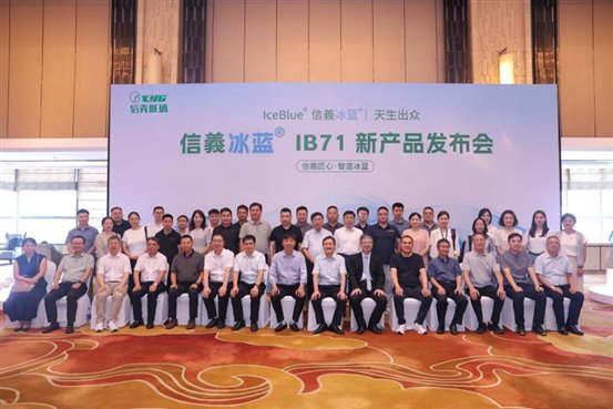 C:\Users\Administrator\Desktop\(以此为准)信義冰蓝新品发布会\信義冰蓝新品发布会照片\1.与会人员合影.jpg