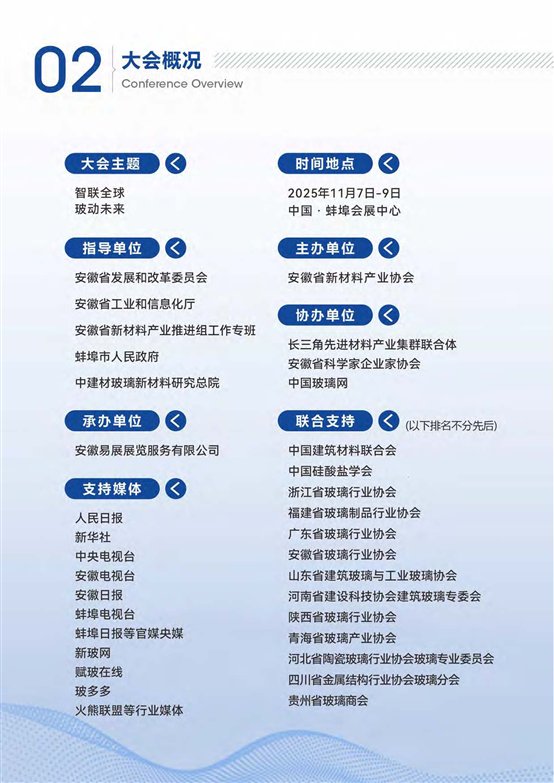 2025第二届玻璃产业发展大会暨蚌埠玻璃产业新技术博览会 活动方案-通版1_页面_03.jpg