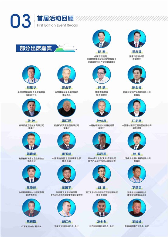 2025第二届玻璃产业发展大会暨蚌埠玻璃产业新技术博览会 活动方案-通版_页面_04_副本.jpg