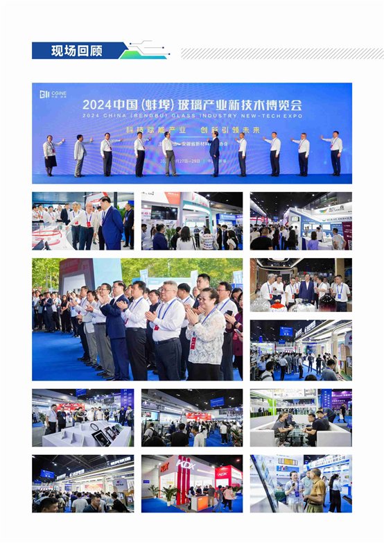 2025第二届玻璃产业发展大会暨蚌埠玻璃产业新技术博览会 活动方案-通版_页面_06_副本.jpg